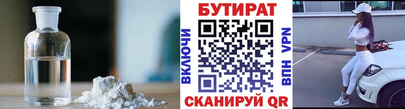 Купить где  Черняховск  БУТИРАТ 1.4BDO 