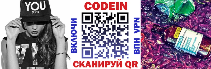 Купить  Черняховск  Codein Purple Drank 